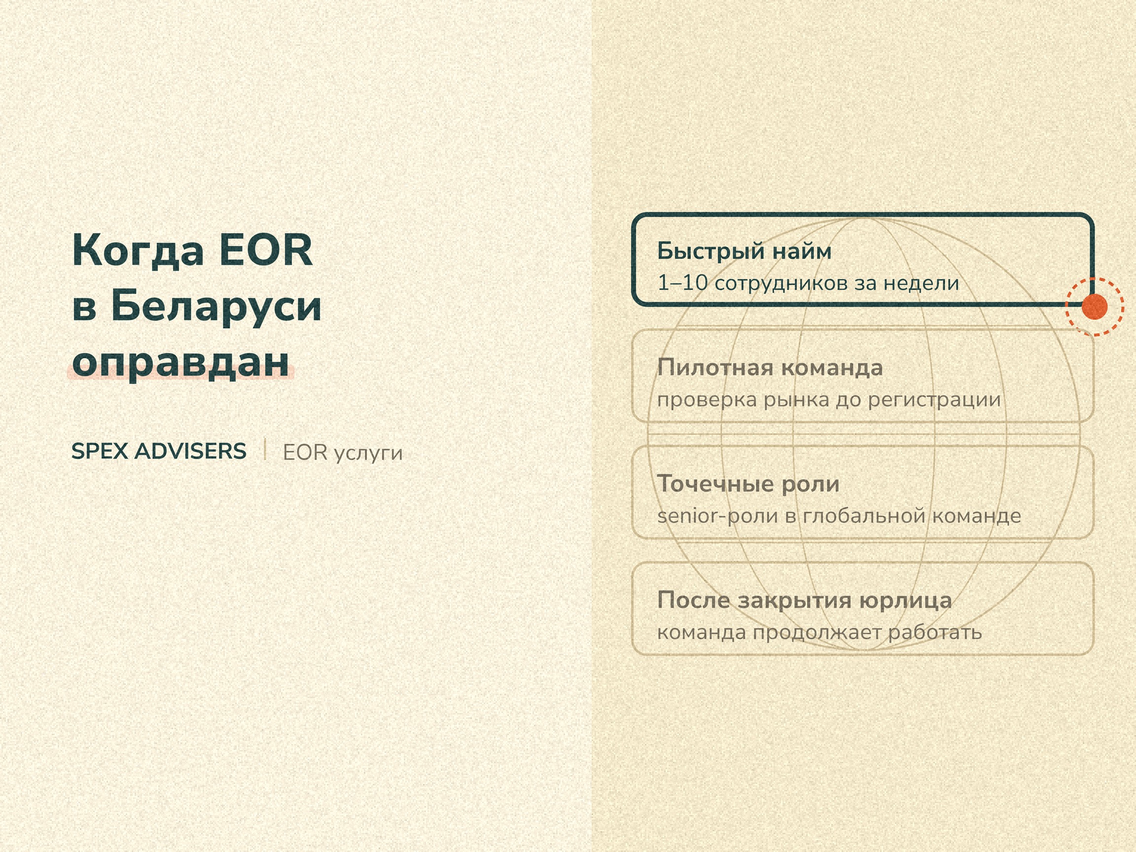 spex-kogda-eor-v-belarusi-opravdan